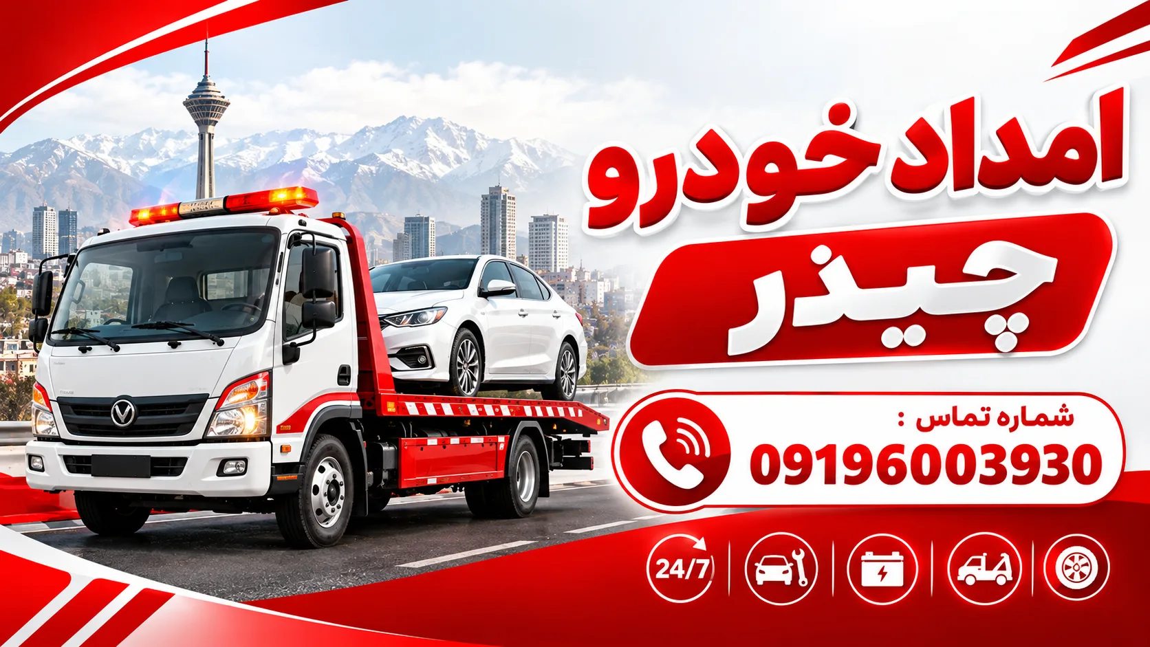 امداد خودرو چیذر